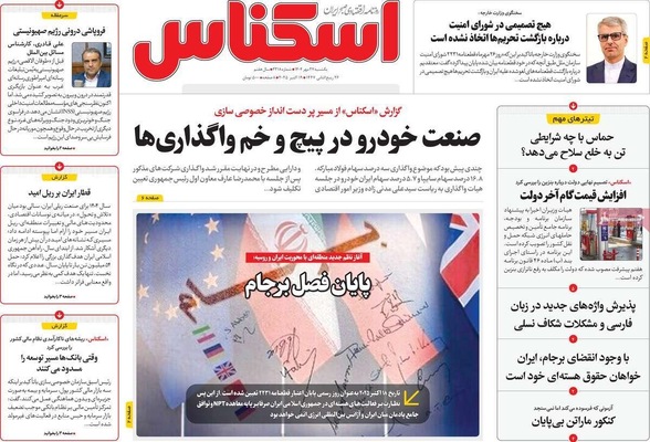 صفحه نخست روزنامه‌های یکشنبه ۲۷ مهر ۱۴۰۴