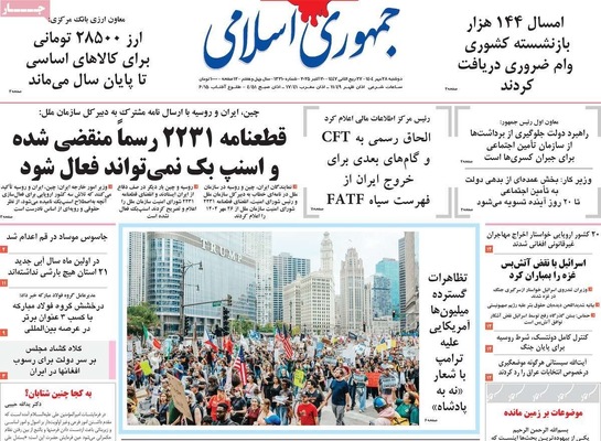 صفحه نخست روزنامه‌های دوشنبه ۲۸ مهر ۱۴۰۴