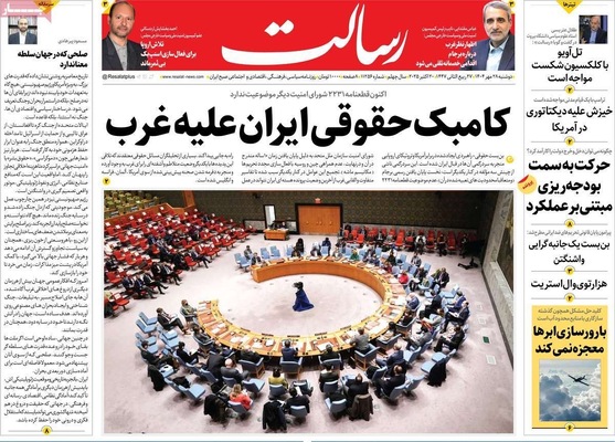 صفحه نخست روزنامه‌های دوشنبه ۲۸ مهر ۱۴۰۴