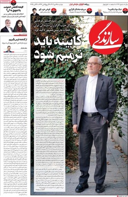 صفحه نخست روزنامه‌های دوشنبه ۲۸ مهر ۱۴۰۴