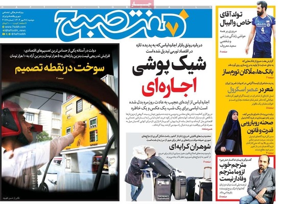 صفحه نخست روزنامه‌های دوشنبه ۲۸ مهر ۱۴۰۴