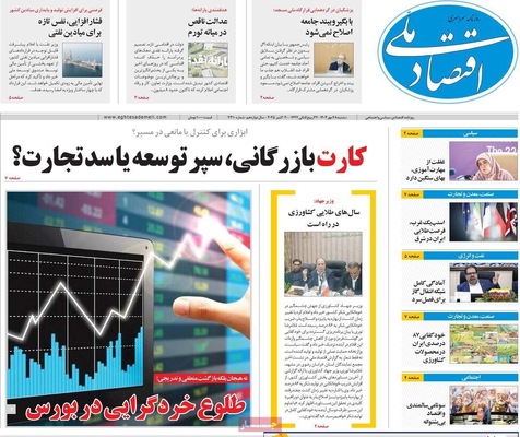 صفحه نخست روزنامه‌های دوشنبه ۲۸ مهر ۱۴۰۴