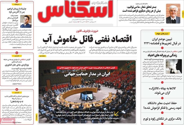 صفحه نخست روزنامه‌های دوشنبه ۲۸ مهر ۱۴۰۴