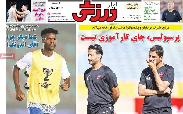 صفحه نخست روزنامه‌های دوشنبه ۲۸ مهر ۱۴۰۴