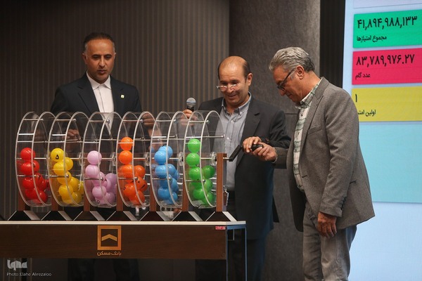 چهل و پنجمین مرحله قرعه‌کشی جوایز حساب‌های قرض‌الحسنه پس انداز بانک مسکن