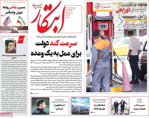 صفحه نخست روزنامه‌های چهارشنبه ۳۰ مهر ۱۴۰۴