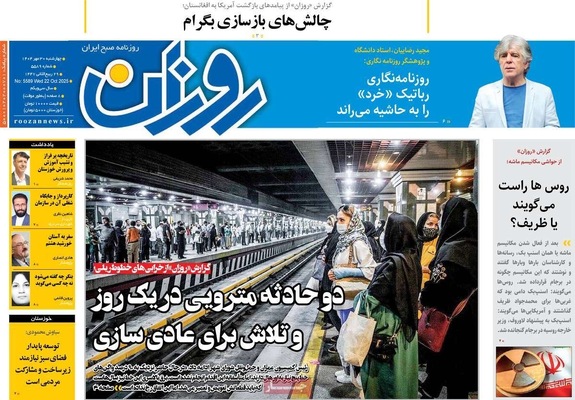 صفحه نخست روزنامه‌های چهارشنبه ۳۰ مهر ۱۴۰۴