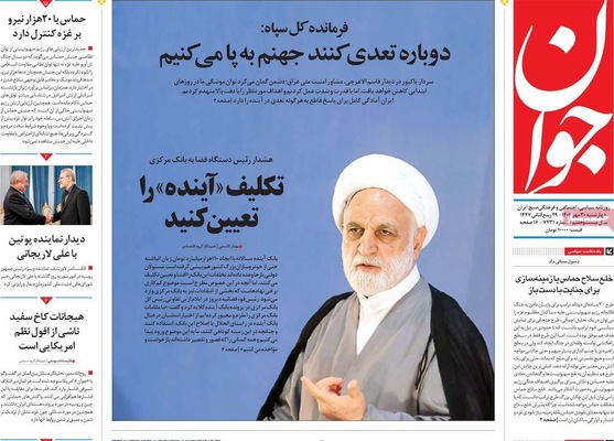 صفحه نخست روزنامه‌های چهارشنبه ۳۰ مهر ۱۴۰۴