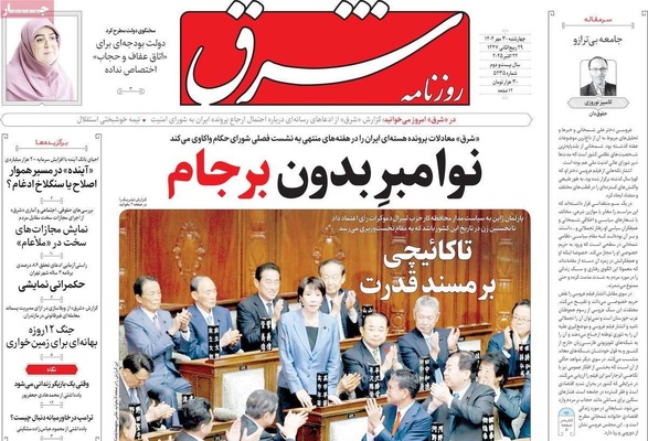 صفحه نخست روزنامه‌های چهارشنبه ۳۰ مهر ۱۴۰۴