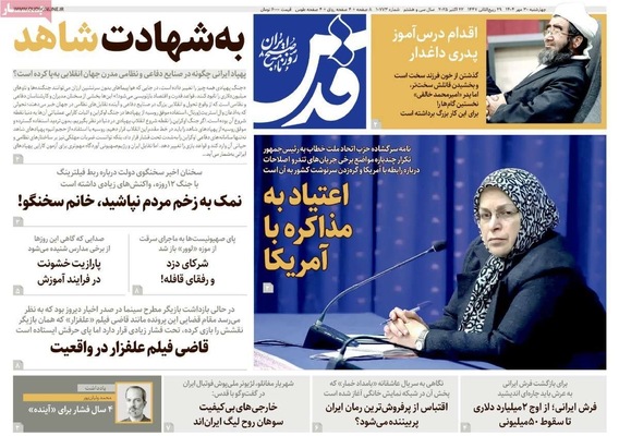 صفحه نخست روزنامه‌های چهارشنبه ۳۰ مهر ۱۴۰۴