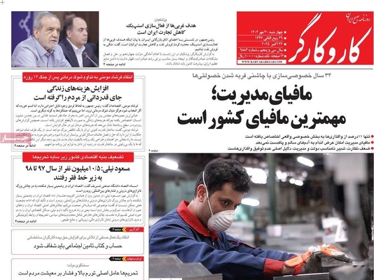 صفحه نخست روزنامه‌های چهارشنبه ۳۰ مهر ۱۴۰۴