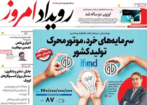 صفحه نخست روزنامه‌های چهارشنبه ۳۰ مهر ۱۴۰۴