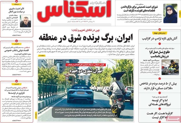 صفحه نخست روزنامه‌های چهارشنبه ۳۰ مهر ۱۴۰۴