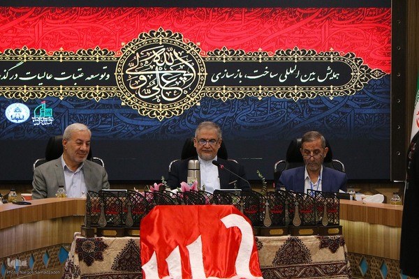 اختتامیه همایش بین‌المللی «ساخت، توسعه و بازسازی عتبات عالیات» در اصفهان