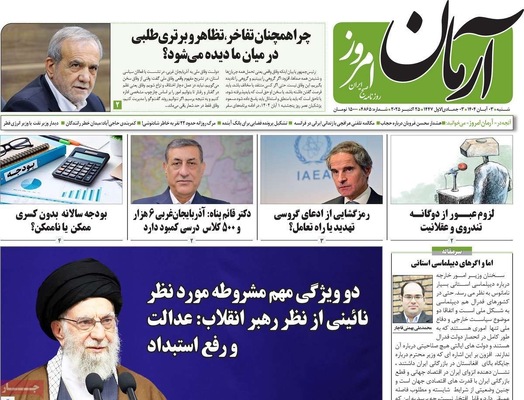 صفحه نخست روزنامه‌های شنبه ۲ آبان ۱۴۰۴