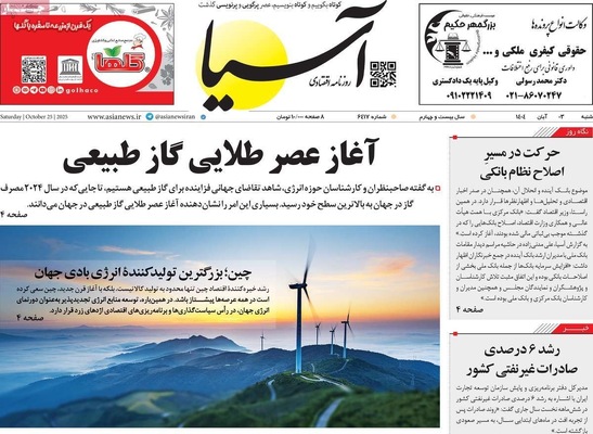 صفحه نخست روزنامه‌های شنبه ۲ آبان ۱۴۰۴