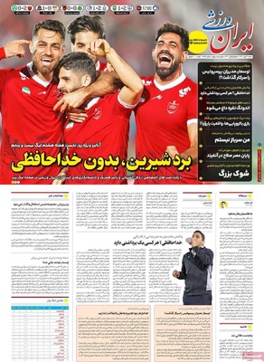 صفحه نخست روزنامه‌های شنبه ۲ آبان ۱۴۰۴