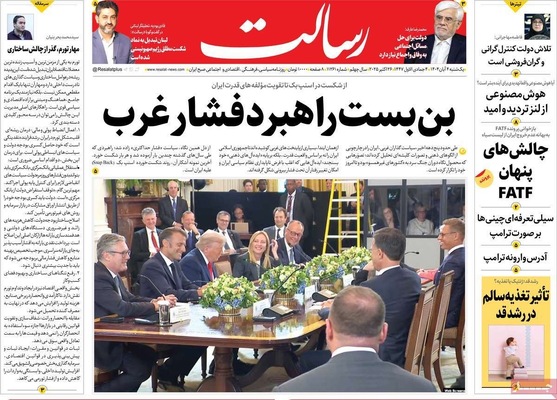 صفحه نخست روزنامه‌های شنبه ۳ آبان ۱۴۰۴