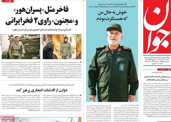 صفحه نخست روزنامه‌های شنبه ۳ آبان ۱۴۰۴