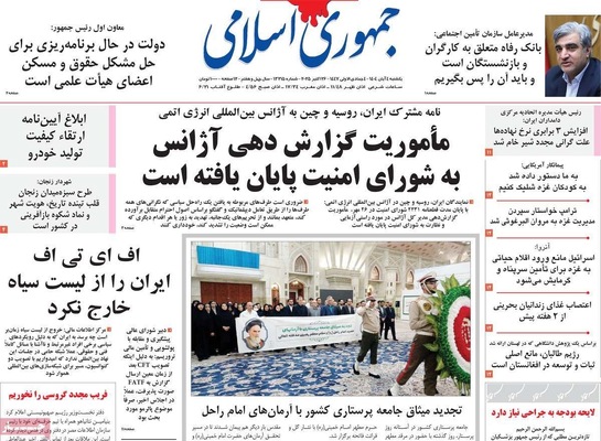 صفحه نخست روزنامه‌های شنبه ۳ آبان ۱۴۰۴