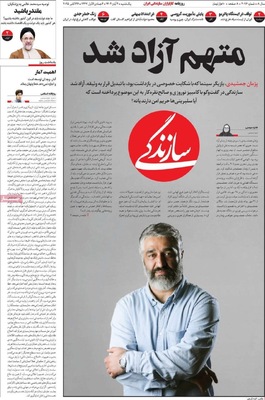 صفحه نخست روزنامه‌های شنبه ۳ آبان ۱۴۰۴