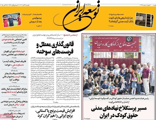 صفحه نخست روزنامه‌های شنبه ۳ آبان ۱۴۰۴