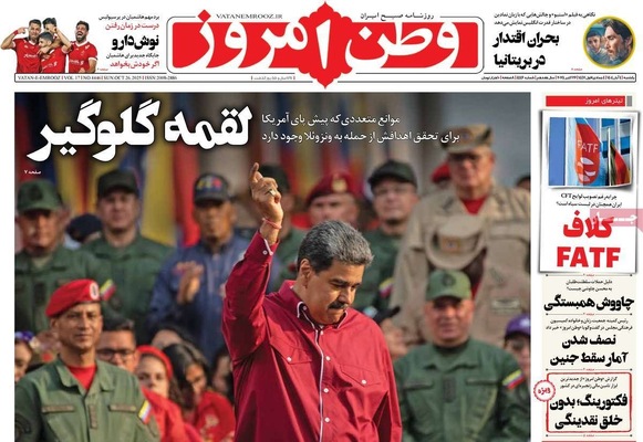 صفحه نخست روزنامه‌های شنبه ۳ آبان ۱۴۰۴