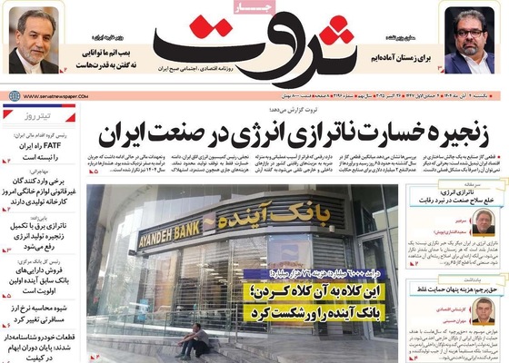صفحه نخست روزنامه‌های شنبه ۳ آبان ۱۴۰۴