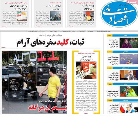 صفحه نخست روزنامه‌های شنبه ۳ آبان ۱۴۰۴