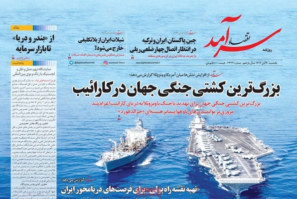 صفحه نخست روزنامه‌های شنبه ۳ آبان ۱۴۰۴