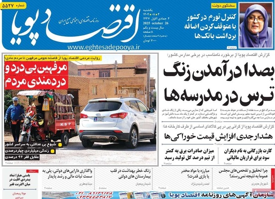 صفحه نخست روزنامه‌های شنبه ۳ آبان ۱۴۰۴
