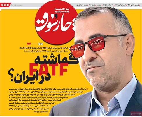 صفحه نخست روزنامه‌های شنبه ۳ آبان ۱۴۰۴