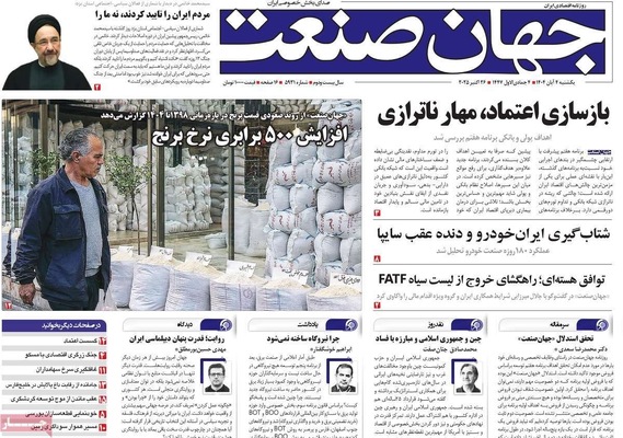 صفحه نخست روزنامه‌های شنبه ۳ آبان ۱۴۰۴