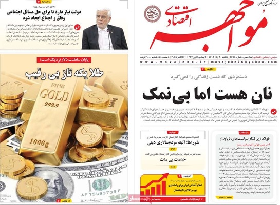 صفحه نخست روزنامه‌های شنبه ۳ آبان ۱۴۰۴