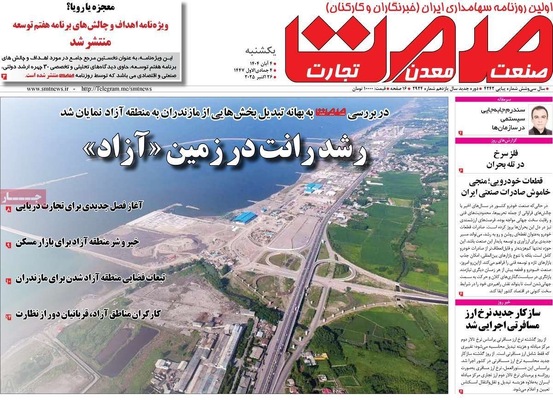 صفحه نخست روزنامه‌های شنبه ۳ آبان ۱۴۰۴