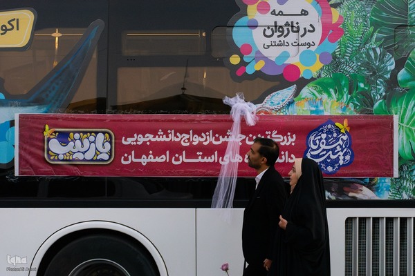 بزرگترین جشن ازدواج دانشجویی کشور در اصفهان