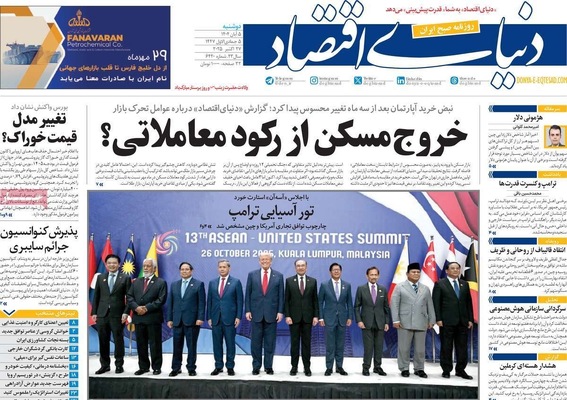 صفحه نخست روزنامه‌های دوشنبه ۵ آبان ۱۴۰۴