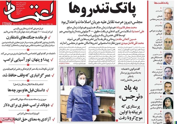 صفحه نخست روزنامه‌های دوشنبه ۵ آبان ۱۴۰۴