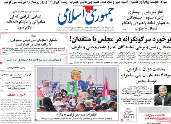 صفحه نخست روزنامه‌های دوشنبه ۵ آبان ۱۴۰۴