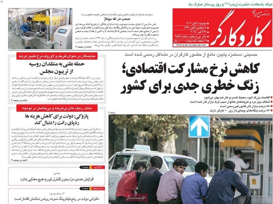 صفحه نخست روزنامه‌های دوشنبه ۵ آبان ۱۴۰۴