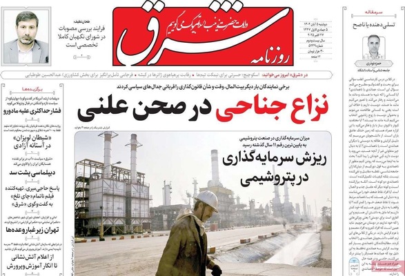 صفحه نخست روزنامه‌های دوشنبه ۵ آبان ۱۴۰۴