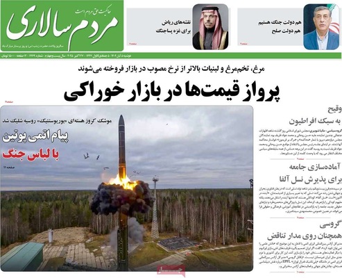 صفحه نخست روزنامه‌های دوشنبه ۵ آبان ۱۴۰۴