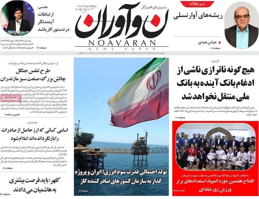 صفحه نخست روزنامه‌های دوشنبه ۵ آبان ۱۴۰۴