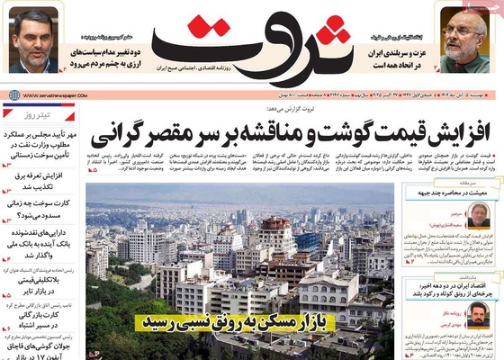 صفحه نخست روزنامه‌های دوشنبه ۵ آبان ۱۴۰۴