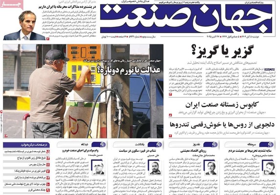 صفحه نخست روزنامه‌های دوشنبه ۵ آبان ۱۴۰۴