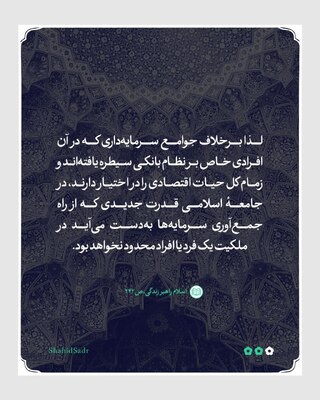 بانک در جامعه اسلامی