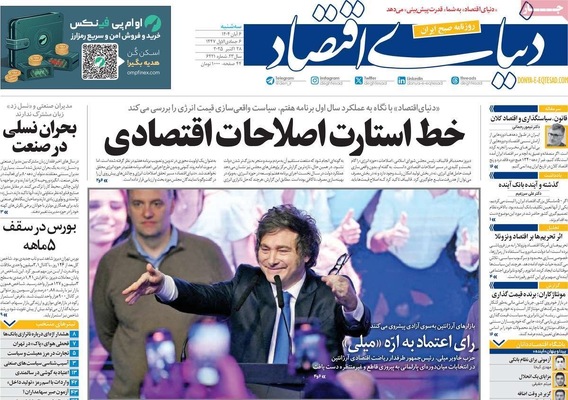 صفحه نخست روزنامه‌های سه‌شنبه ۶ آبان ۱۴۰۴