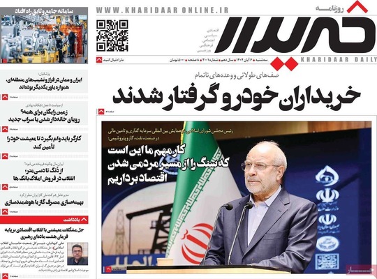 صفحه نخست روزنامه‌های سه‌شنبه ۶ آبان ۱۴۰۴