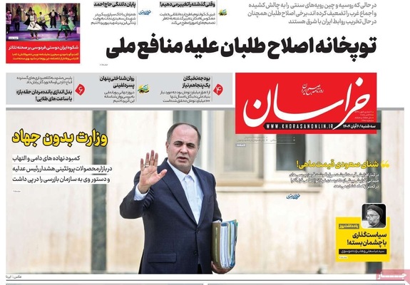 صفحه نخست روزنامه‌های سه‌شنبه ۶ آبان ۱۴۰۴