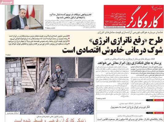 صفحه نخست روزنامه‌های سه‌شنبه ۶ آبان ۱۴۰۴